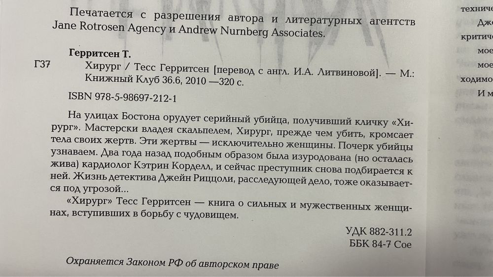 Книга Хирург