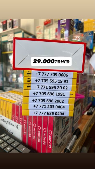 Красивые номера продам