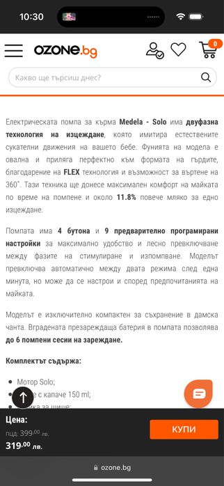 Medela SOLO ел.помпа за кърма