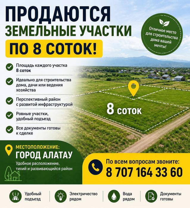 Продам участки в Алатау