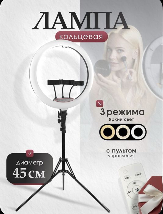 Лампа Круглая кольцевая. Jmary Lampa. 21R.18R 14R. Гарантия и доставка