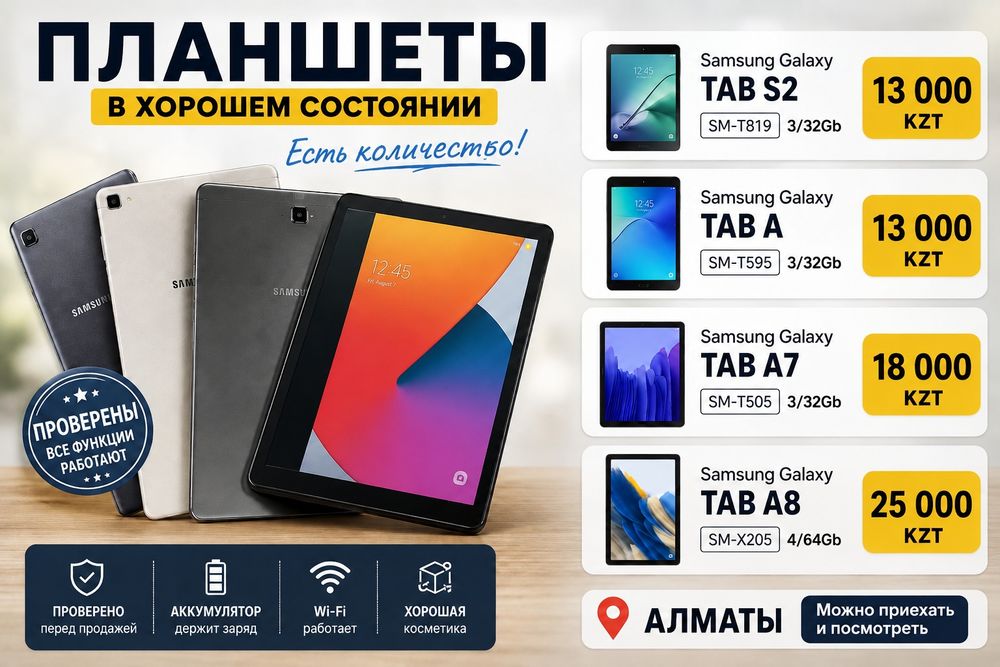Продам планшеты б/у