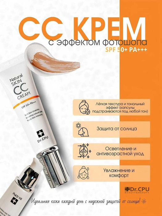 Dr. CPU & Djolis Natural Skin CC Cream SPF 50 + tonalka krem , Korea