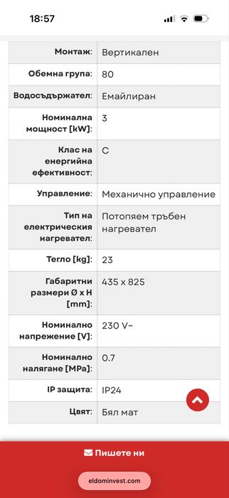 Нов бойлер ELDOM SPECTRA SV08044 3kW 80Л