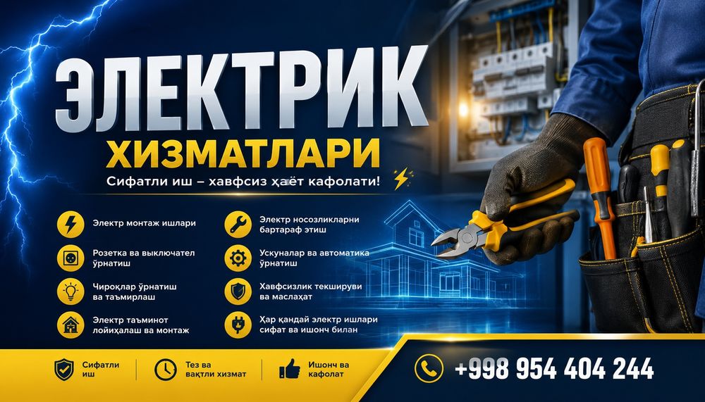 Электрик хизматлари