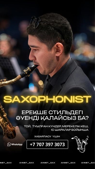 Саксофонист Қызылорда