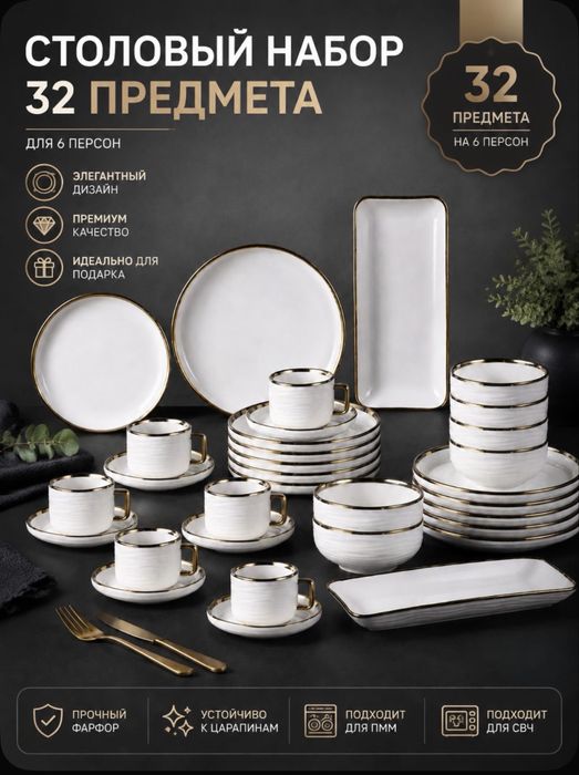 Турецкий сервиз, өз бағасынан арзан сатамын