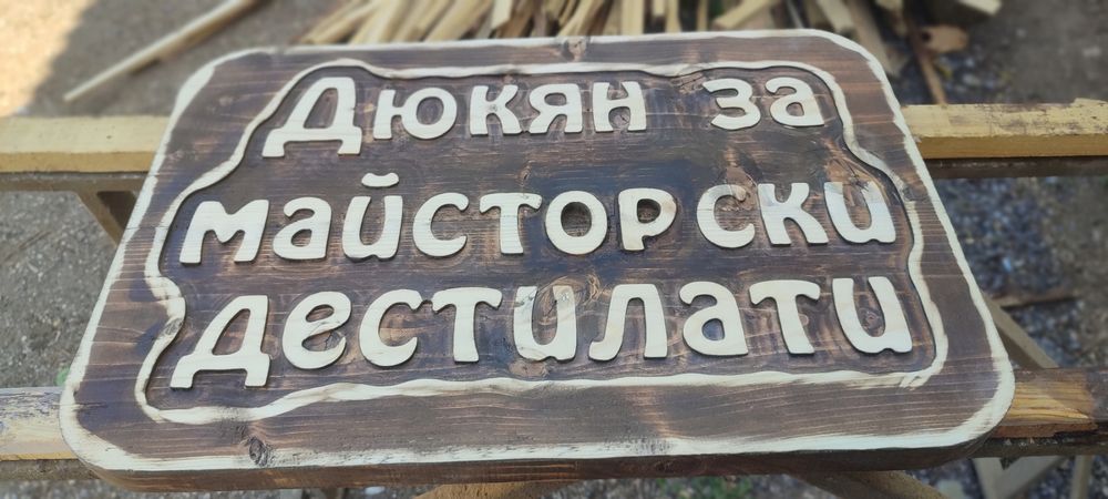 Гравиране на табели