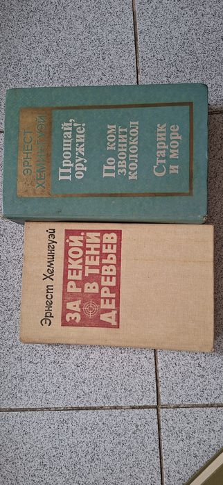 Книги Хемингуэя продам