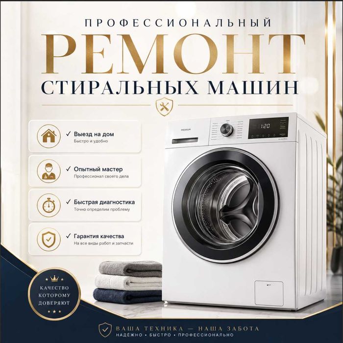 Ремонт стиральных машин