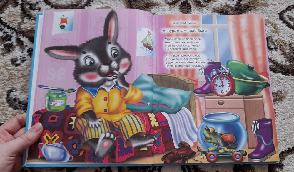 Детская книга "Лучшая книга малышам"