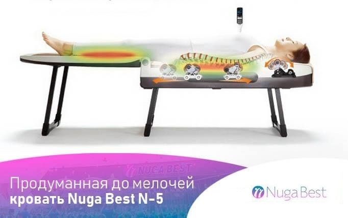 Nuga Best N5 - массажная кровать стимулятор от официального дилера!