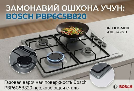 BOSCH Gaz Plitasi – Sifat va Qulaylik Bir Joyda! 

Oshxonangiz uchun z