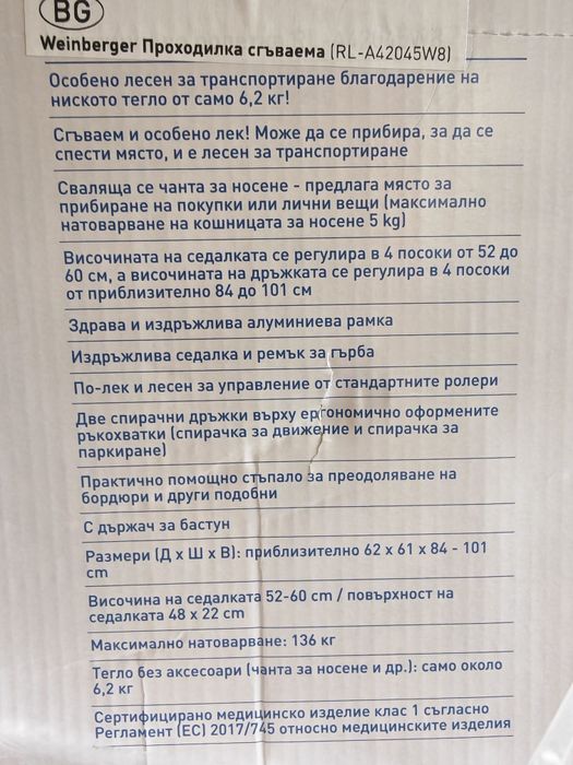 Алуминиев Ролатор проходилка клас 1