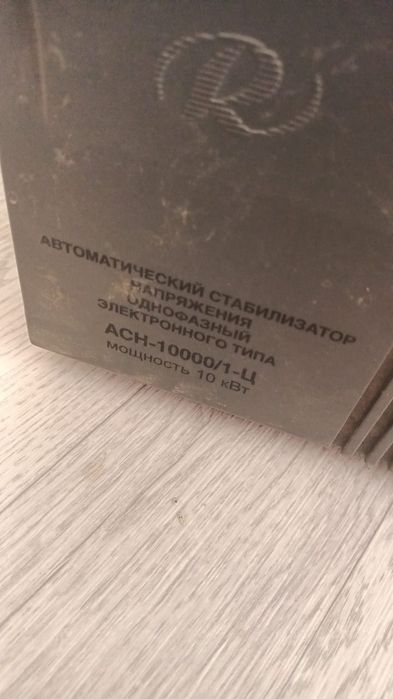 Стабильизатор 10кватт