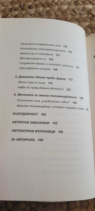 Жените , какво ги  издига  и какво не