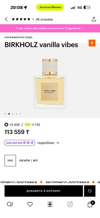 Продам духи Birkholz vanilla (Германия)