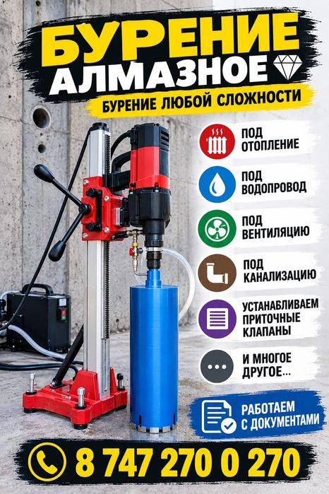 Алмазное бурение „Сверление“