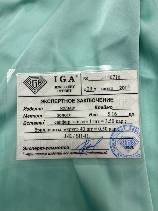 Золотое кольцо с бриллиантами и сапфиром