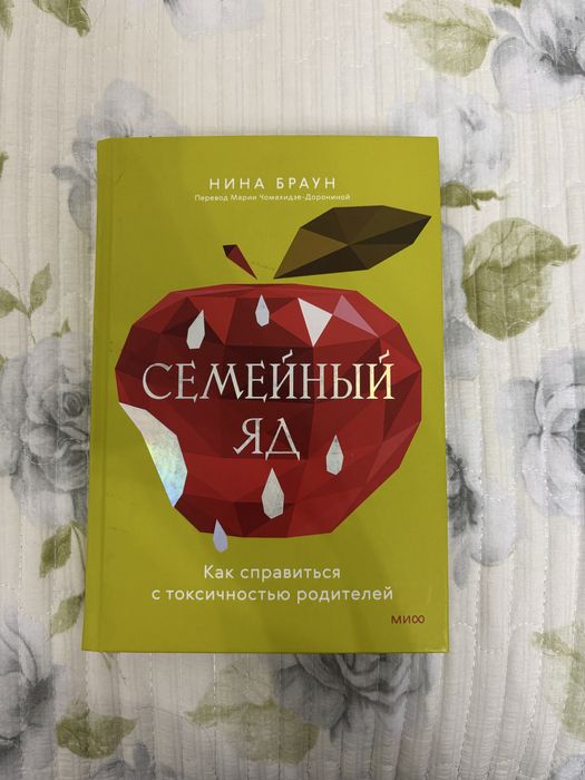 Книга: Семейный Яд