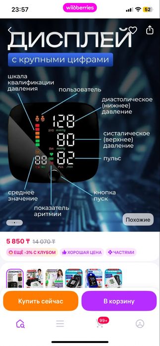 Термометр на запястье автоматический