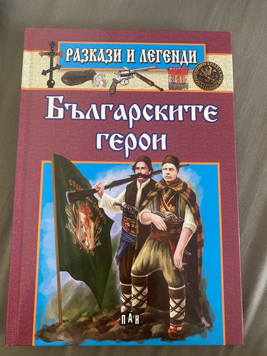 Детски книги-Българските герои, Левски, Пърси Джаксън, Огнивото