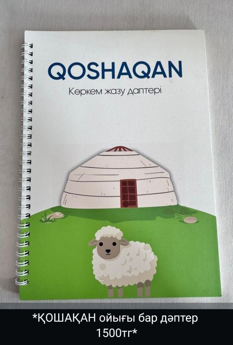 Акылды Балақай,!