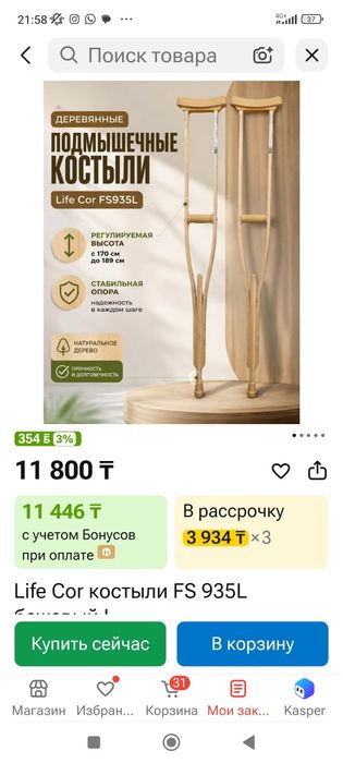 Продам костыли,почти не пользовалась.