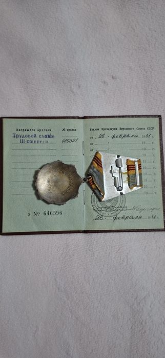 Продам награды СССР