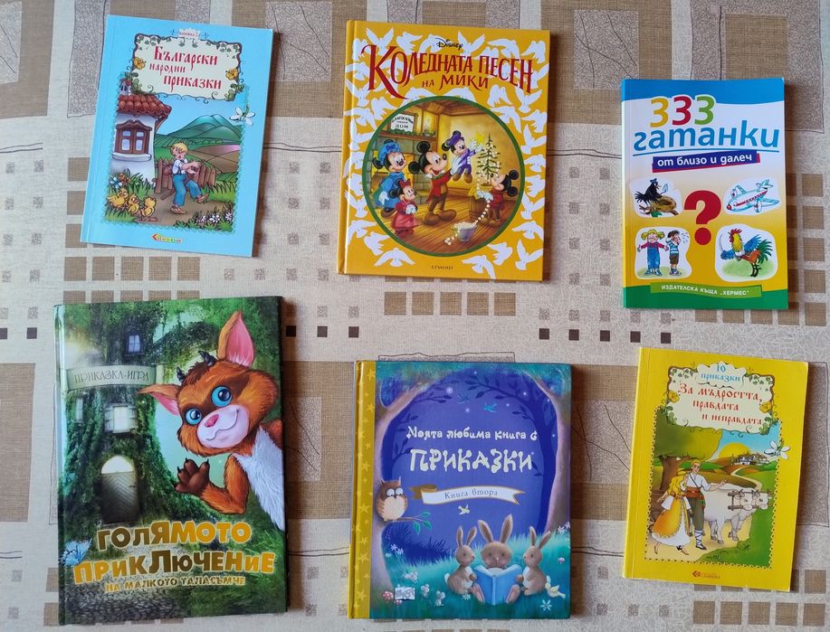 Множество детски книжки, приказки, гатанки