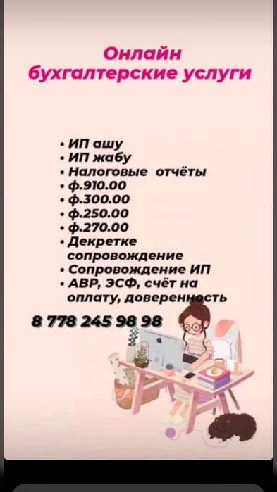 Бухгалтерские услуги.  Бухгалтер