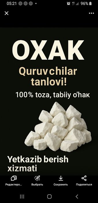 Леса прокат ва сифатли охак