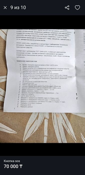 Продам кнопку sos