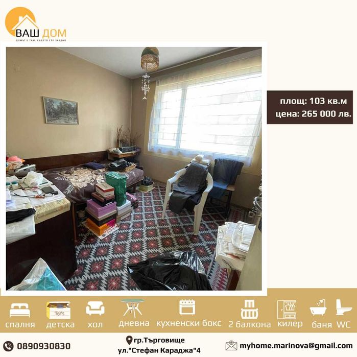 Продава се Четиристаен апартамент в Търговище, Център - 129 кв.м за 937 €/кв.м - Снимка #4