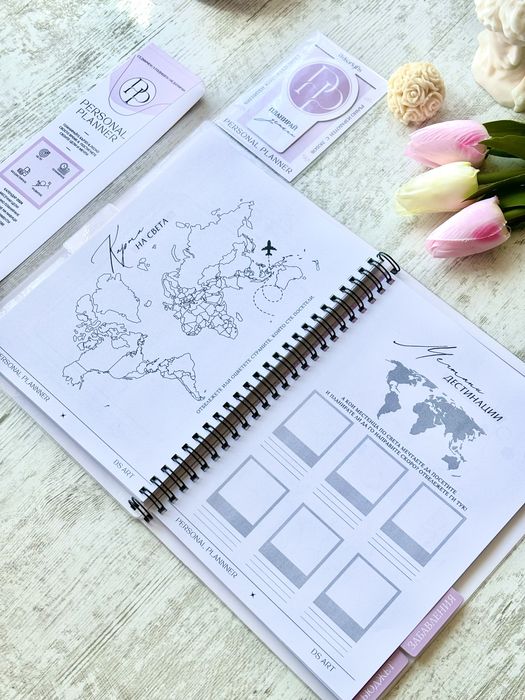 PERSONAL PLANNER - дизайнерски личен планер