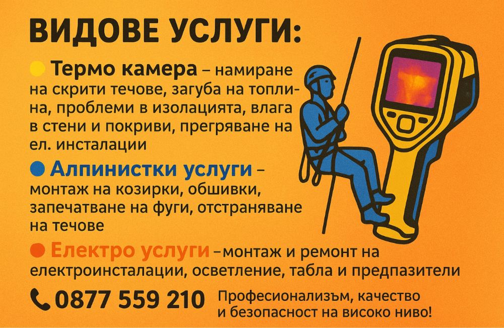 Услуги с термо камера