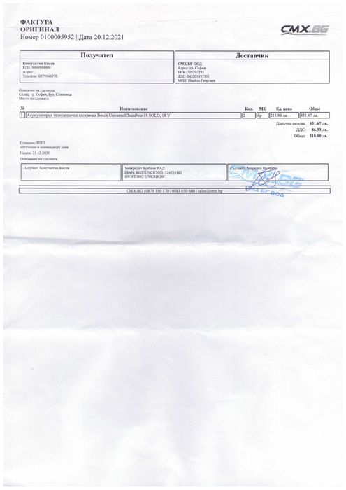 Bosh Universal Chain Pole 18 SOLO + батерия 18V/2.5Ah и зарядно