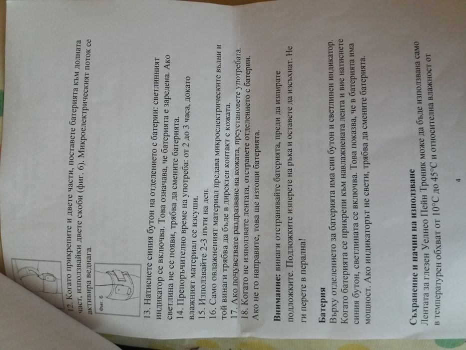 Наколенка welneo pain tronik