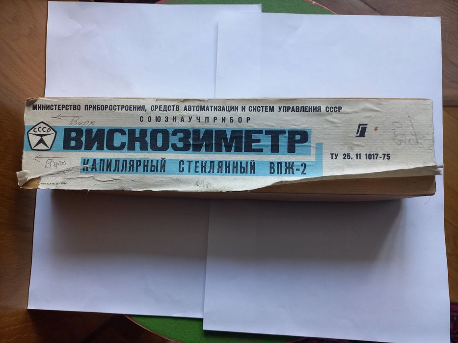Продам недорого ВИСКОЗИМЕТР ВПЖ 2 (0,56) капиллярный стеклянный