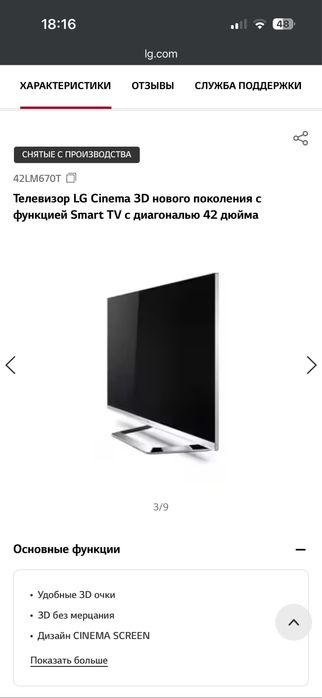 Телевизор LG 42 дюйма