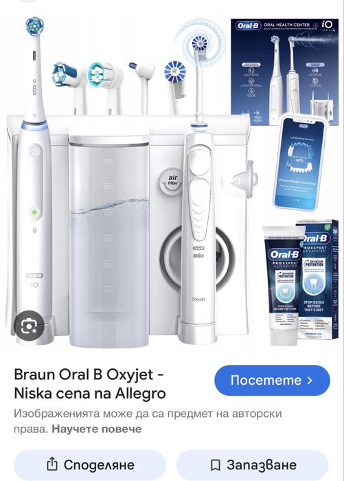 Зъбен душ Braun Oral B