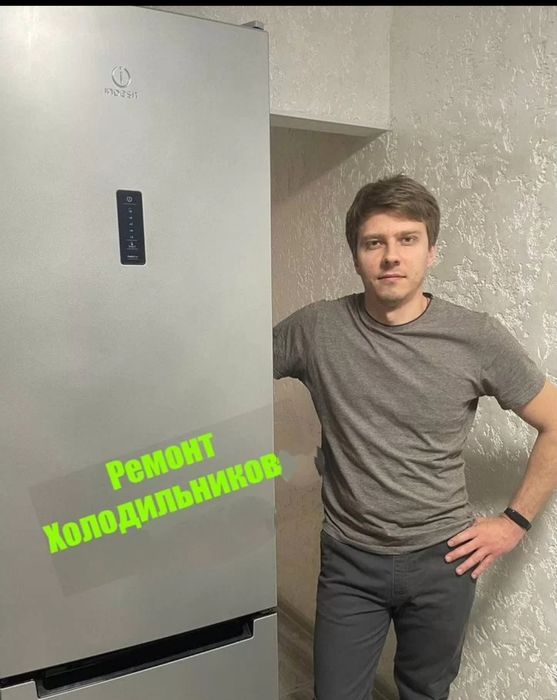 Ремонт холодильников