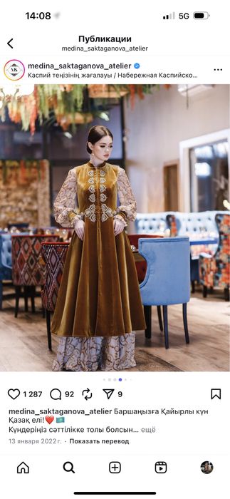 Қазақша киім Медина сактаганова