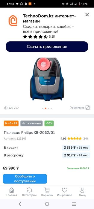 Пылесос Philips 1800w