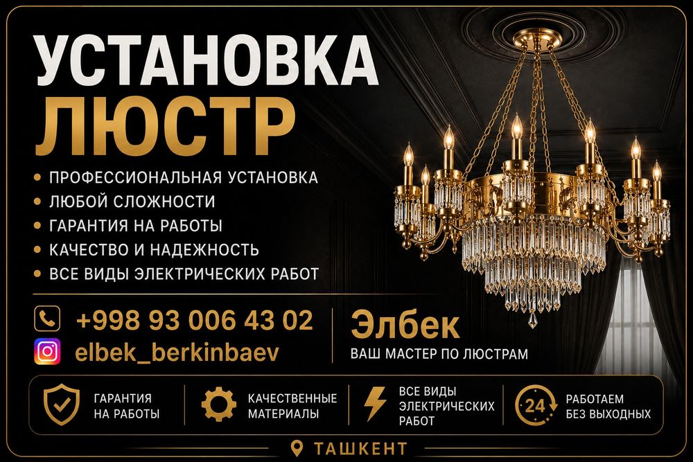 Установка люстры и ремонта