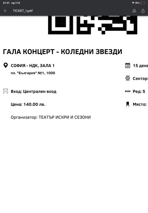 Продавам билети за концерт - Коледни звезди