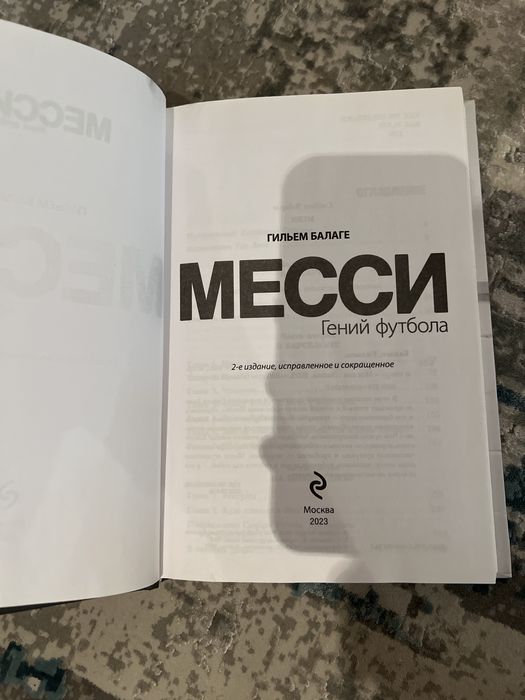 Книга « Месси гений футбола»