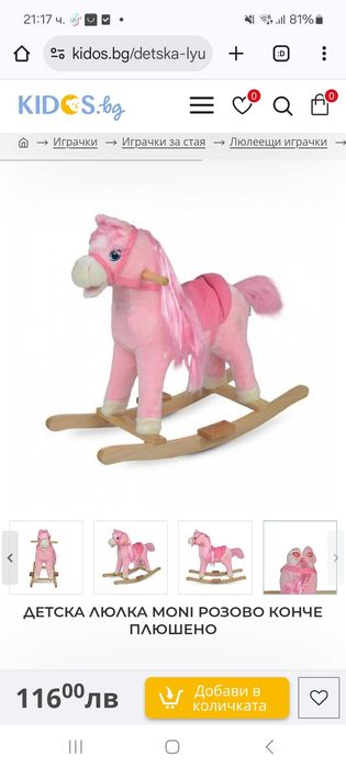 Детско конче люлка розово