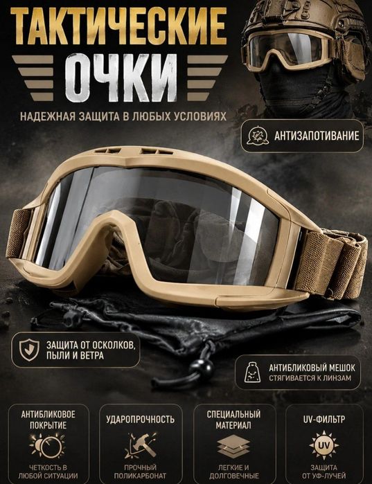 Баллистические военные очки, поликарбонат