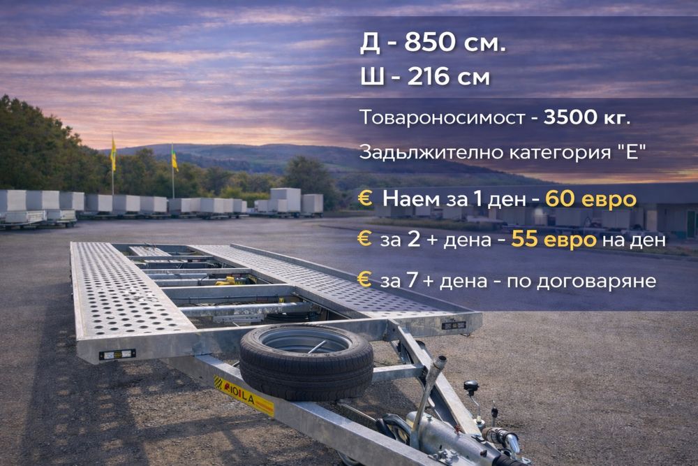 Ремаркета под наем . Различни размери  София